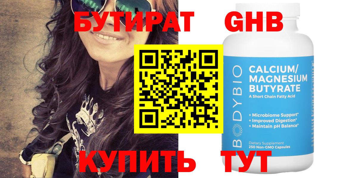 Скопин  БУТИРАТ Butirat  Бутират  Вход с VPN 
