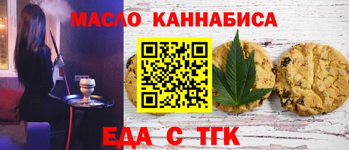 Скопин  Еда ТГК конопля  Вход с VPN 