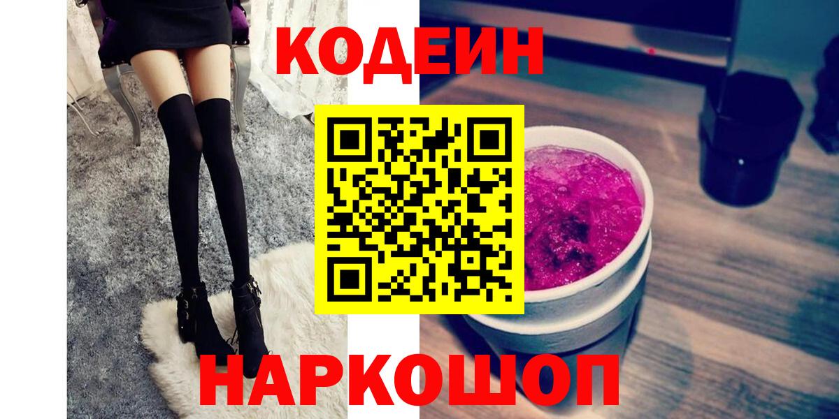 Скопин  Кодеиновый сироп Lean напиток Lean (лин)  Codein напиток Lean (лин)  Вход с VPN 