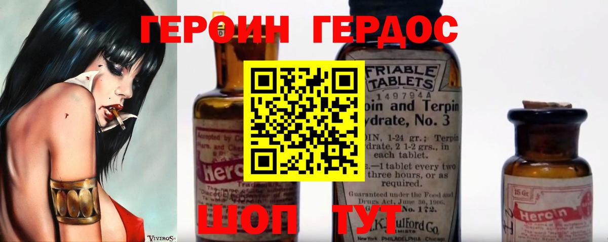 Героин герыч  Вход с VPN  Скопин 