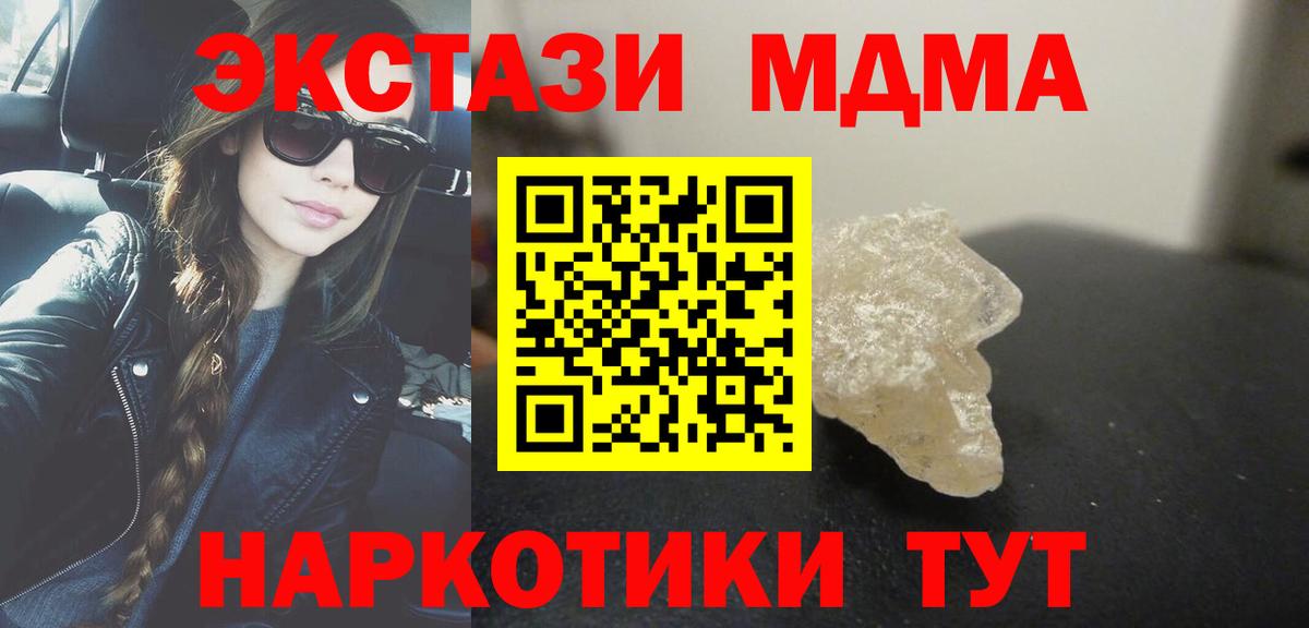 МДМА  МДМА Molly  Вход с VPN  Скопин  МДМА Molly 