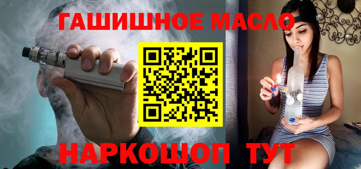 Скопин  ТГК гашишное масло  ТГК концентрат  Вход с VPN 