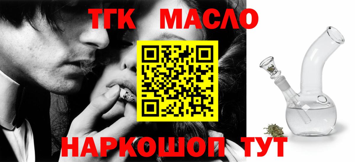 ТГК THC oil Скопин